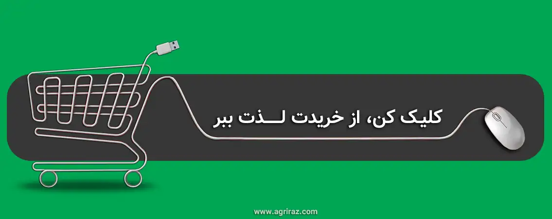 خرید سم و کود کشاورزی از فروشگاه آنلاین کشاورزی اگری راز