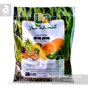 کود سولفات مس کنجاله ساز ایرانی 10 کیلویی - فروشگاه انلاین سم و کود اگری راز