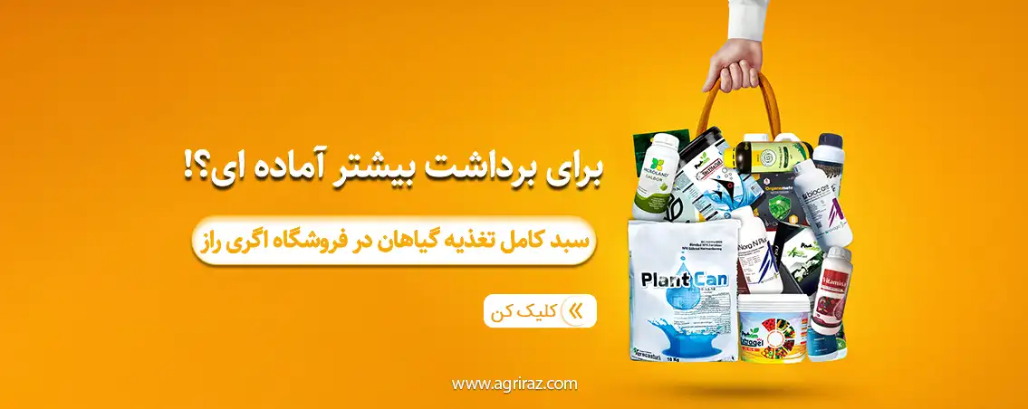 محصولات سم و کود کشاورزی اگری راز