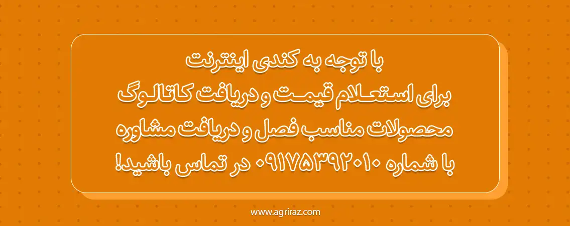 برای استعلام قیمت با ما در تماس باشید اگری راز راز رویش ها